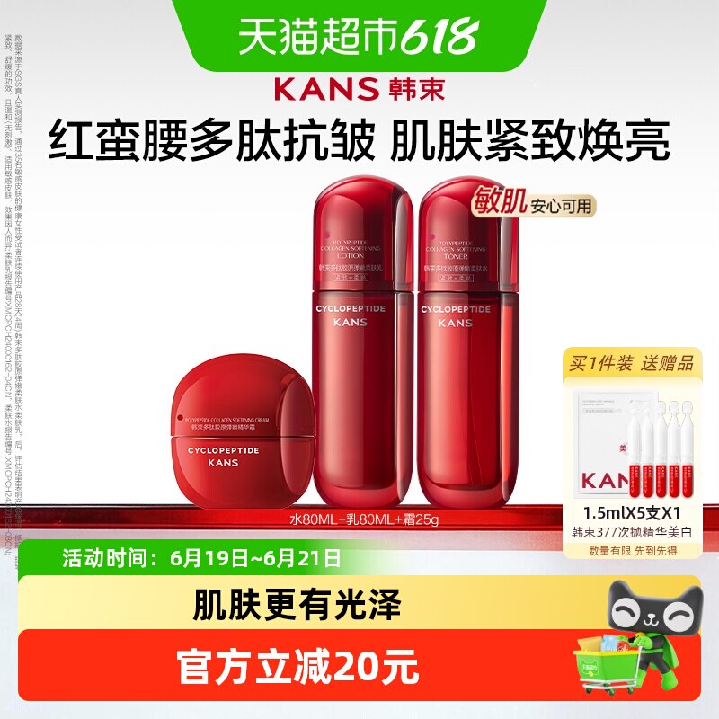 韩束红蛮腰水乳套装80ml+霜25g旅行装补水保湿紧致提亮滋润护肤品