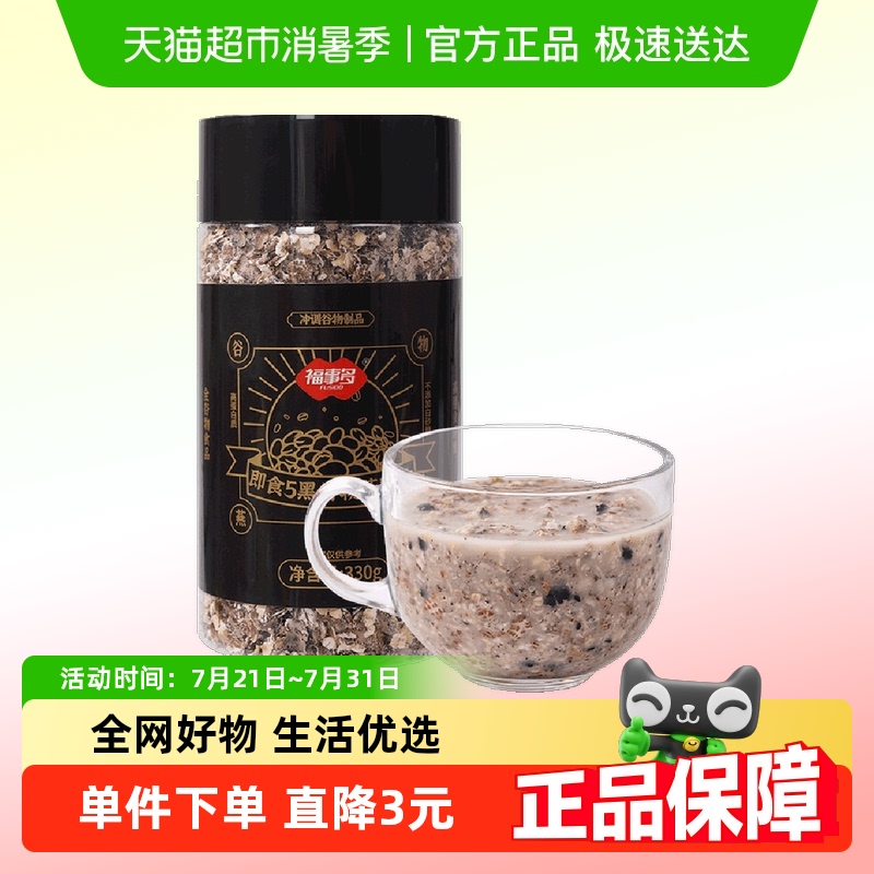 福事多即食5黑谷物燕麦片330g