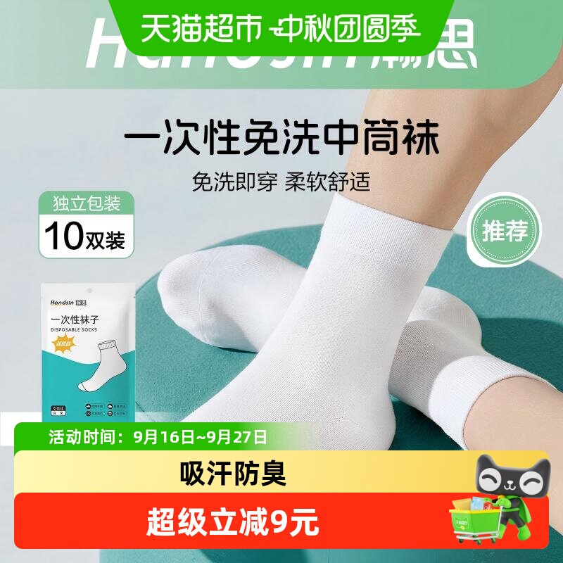 Handsin瀚思免洗袜子舒适高弹图片