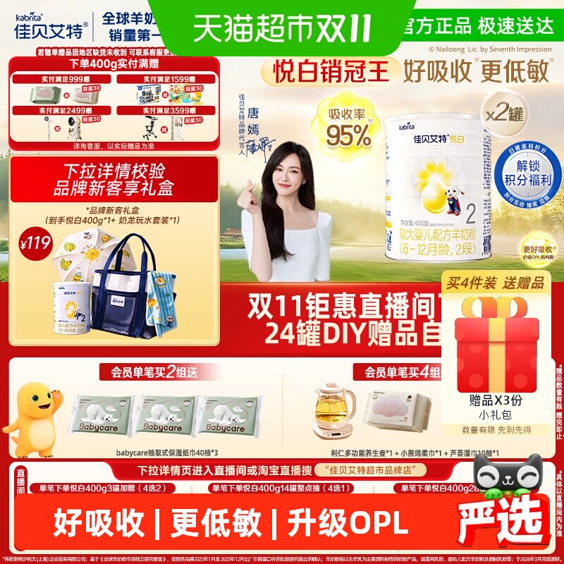 新国标荷兰进口佳贝艾特婴儿羊奶粉2段悦白400g2罐OPL低敏好吸收