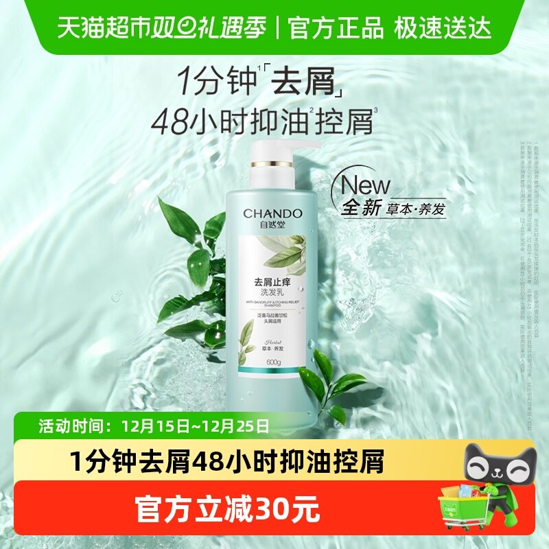 自然堂去屑止痒洗发水