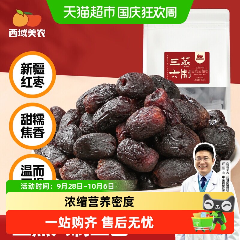 西域美农三蒸三晾六制红枣新疆特产红枣阿克苏灰枣即食