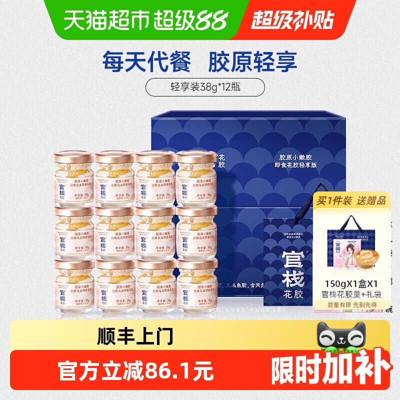 官栈胶原蛋白即食花胶12瓶 赠花胶羹150G*1碗 36元 - 86线报
