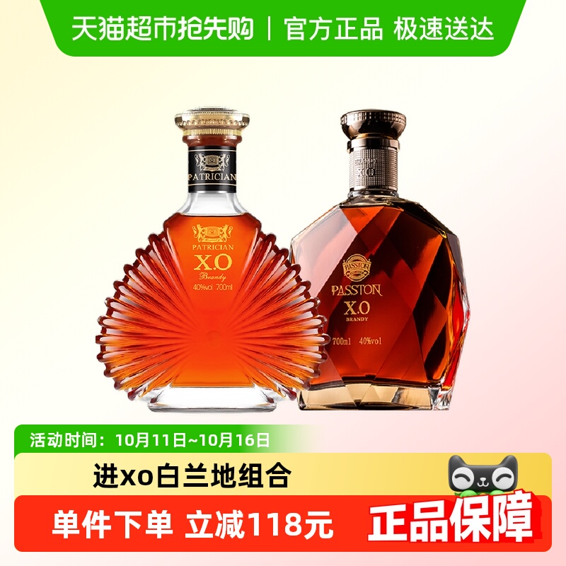 PASSTON/派斯顿法国进口XO白兰地钻石豪门洋酒组合礼盒700ml*2瓶