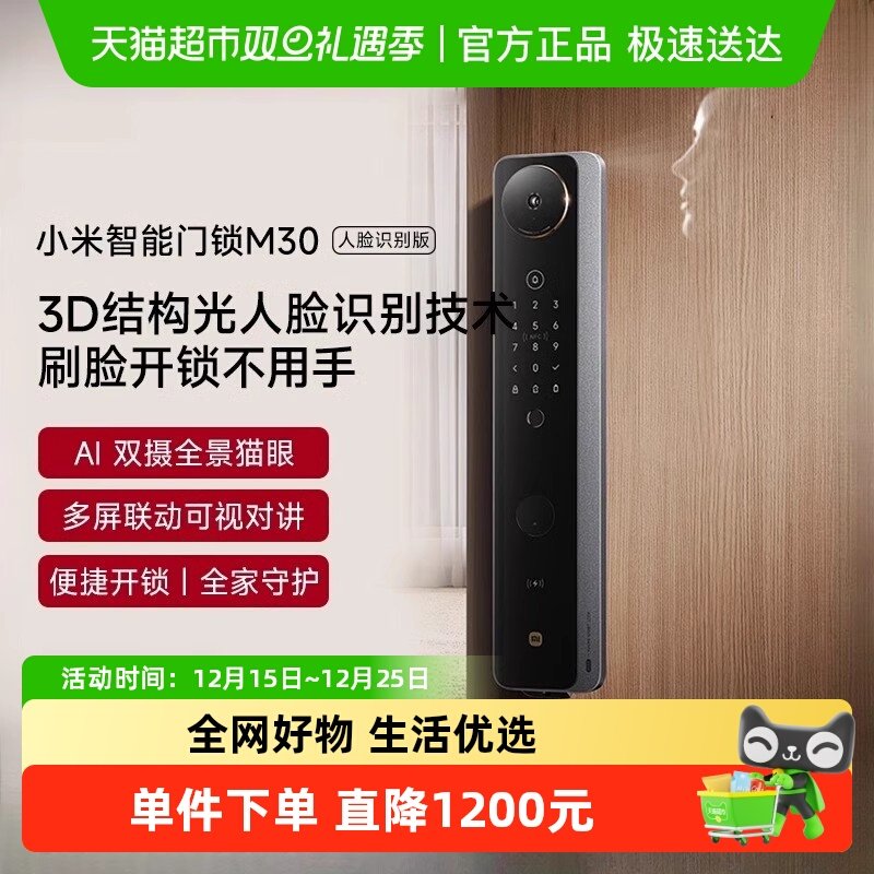 小米智能门锁猫眼可视电子门锁