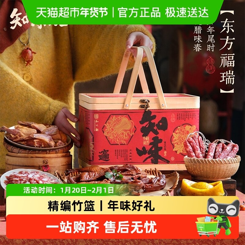 知味观东方福瑞年货礼盒春节过年新年送礼品腊味酱鸭腊肠大礼包,粮油调味/速食/干货/烘焙,自热米饭,淘宝优惠券,粉丝福利购,淘宝优惠卷