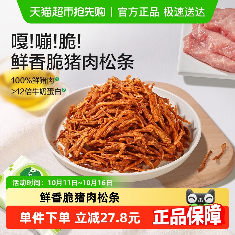 宝宝馋了婴儿无添加盐鲜香脆猪肉松条宝宝辅食猪肉酥儿童营养