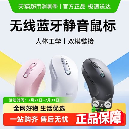 倍思无线蓝牙鼠标静音适用苹果华为小米笔记本平板台式电脑通用