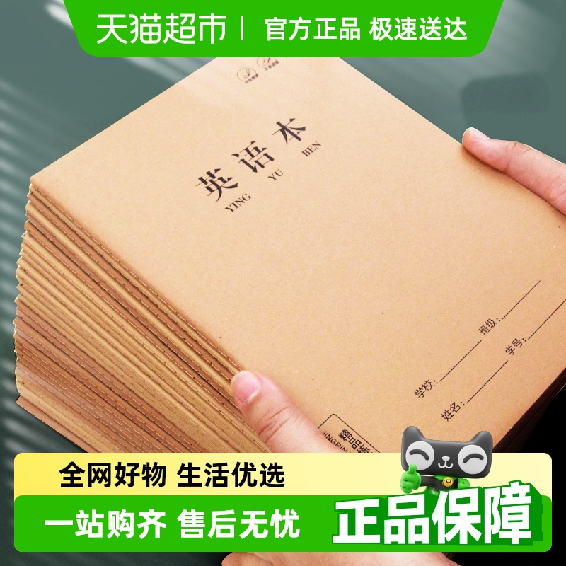 包邮强林英语本B5大号牛皮纸小学生专用16k加厚三年级初中学生