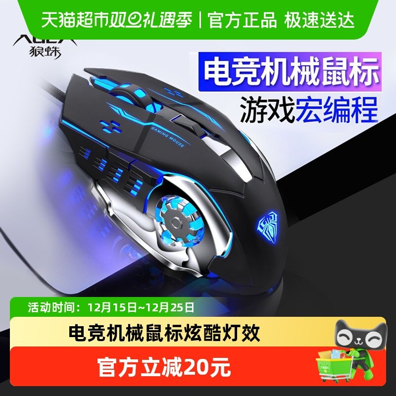 狼蛛有线电竞鼠标机械cf吃鸡CS电脑笔记本静音游戏宏驱动办公外设