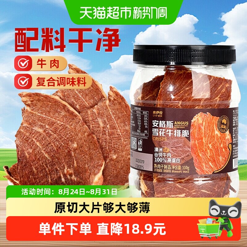 来伊份安格斯雪花牛排脆100g原味澳洲产地牛脆脆牛肉干解馋零食