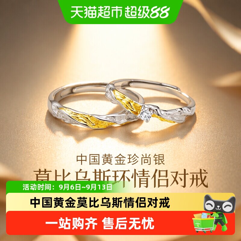 珍尚银莫比乌斯纯银璀璨对戒图片