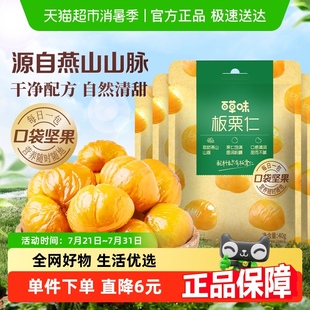 4袋堅果炒貨休閑零食每日小吃即食甘栗仁 百草味燕山板栗仁50g