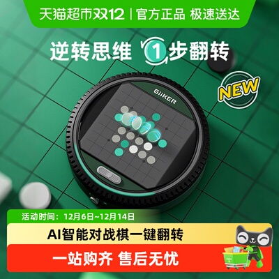 GiiKER智能超级翻转棋多合一棋盘