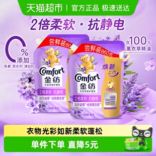 柔软留香 多效防护洗衣伴侣 金纺薰衣草衣物护理剂860g 2壶嘴袋装