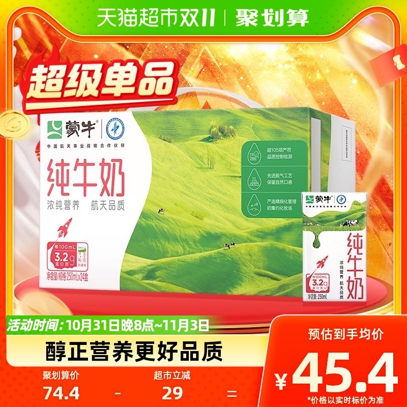 蒙牛纯牛奶全脂灭菌乳250ml*24盒/1箱学生营养早餐搭配优质乳蛋白属于什么档次？