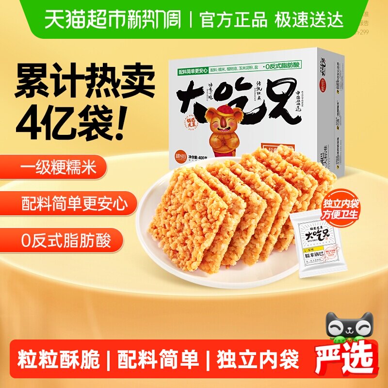 大吃兄糯米锅巴安徽特产网红爆款零食办公室休闲食品解馋小零食
