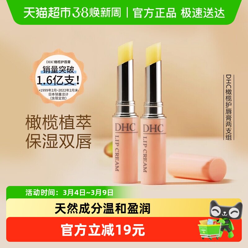 【下拉更优惠】DHC橄榄护唇膏两支组（礼盒装）1.5g*2保湿润唇膏
