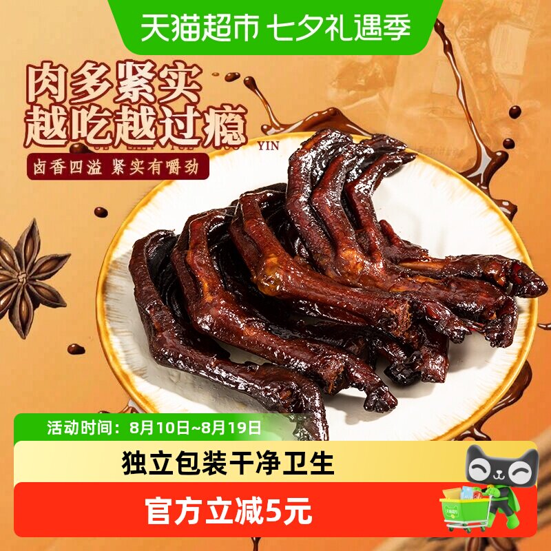 钱家香烤鸭爪土鸭掌卤味鸭爪118g个大有嚼劲真空包装好吃的小零食