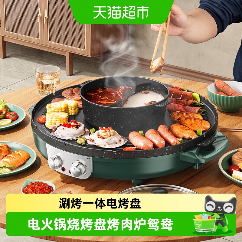 芭蒂维拉圆形涮烤一体电烤盘电火锅烧烤盘烤肉炉鸳鸯火锅撸串涮肉