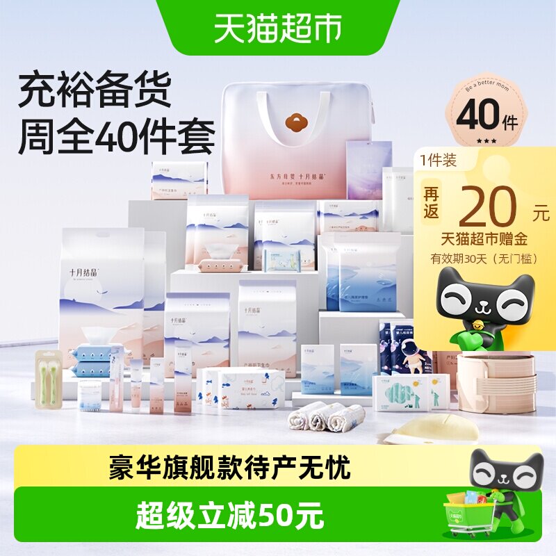 十月结晶待产包母子组合产后实用孕产妇入院全套5月6月子用品夏季