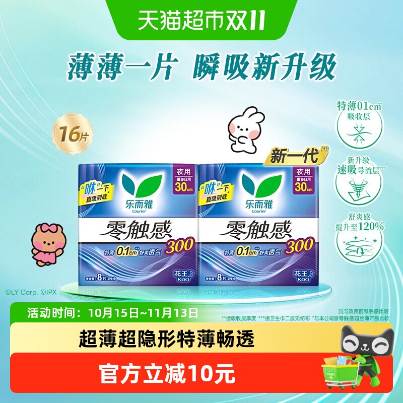 花王乐而雅零触感特薄绵柔护翼型夜用卫生巾30cm16片