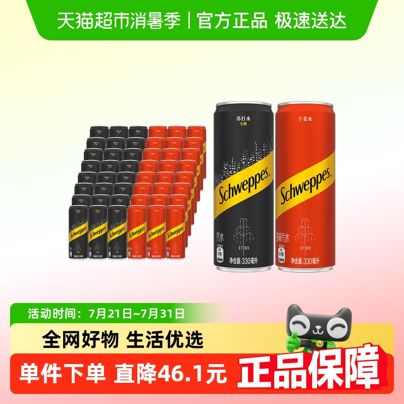 可口可乐 怡泉碳酸饮料330ml*24罐*2箱（原味+干姜水）