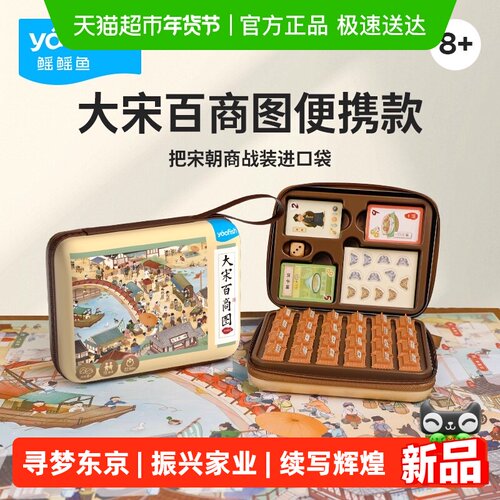 yaofish儿童益智大宋百商图mini