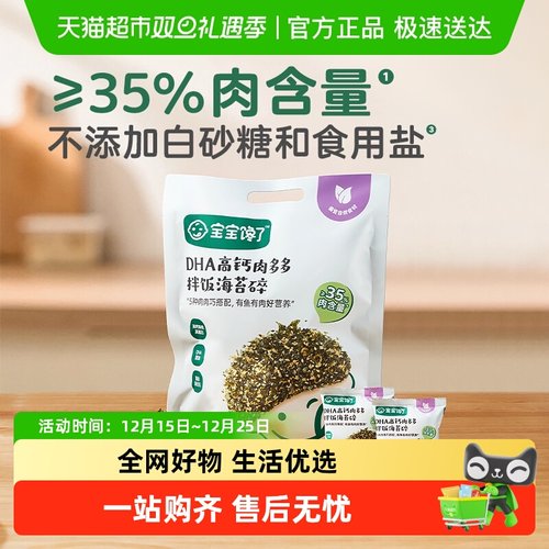 宝宝馋了拌饭海苔碎