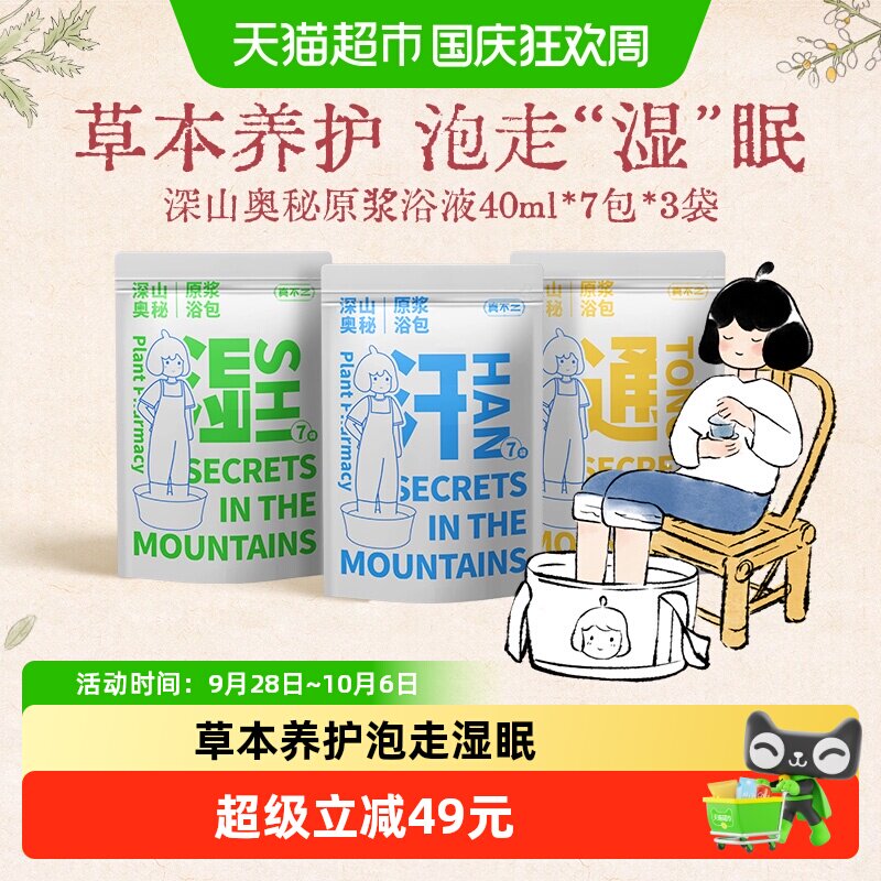 真不二泡脚包组合祛湿排寒3袋图片