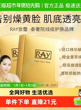 Ray泰国进口妆蕾补水面膜紧致女深层保湿提亮面膜熬夜减黄男20片