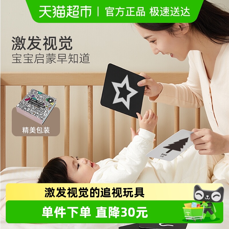 英氏YEEHOO黑白卡片玩具早教闪卡