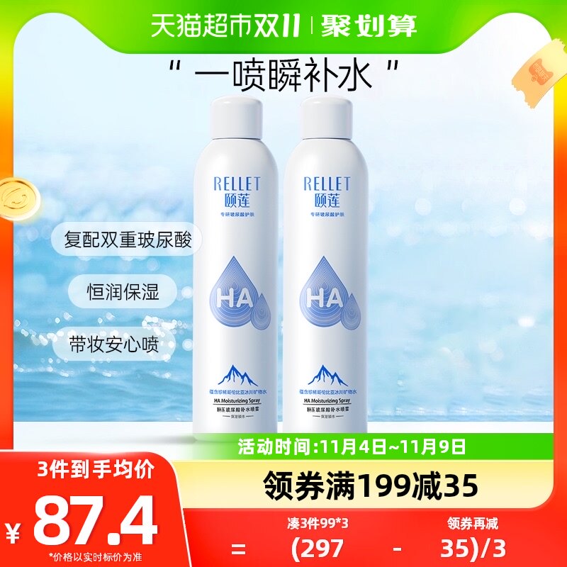 颐莲玻尿酸补水喷雾300ml/瓶*2补水保湿爽肤水化妆水化妆品
