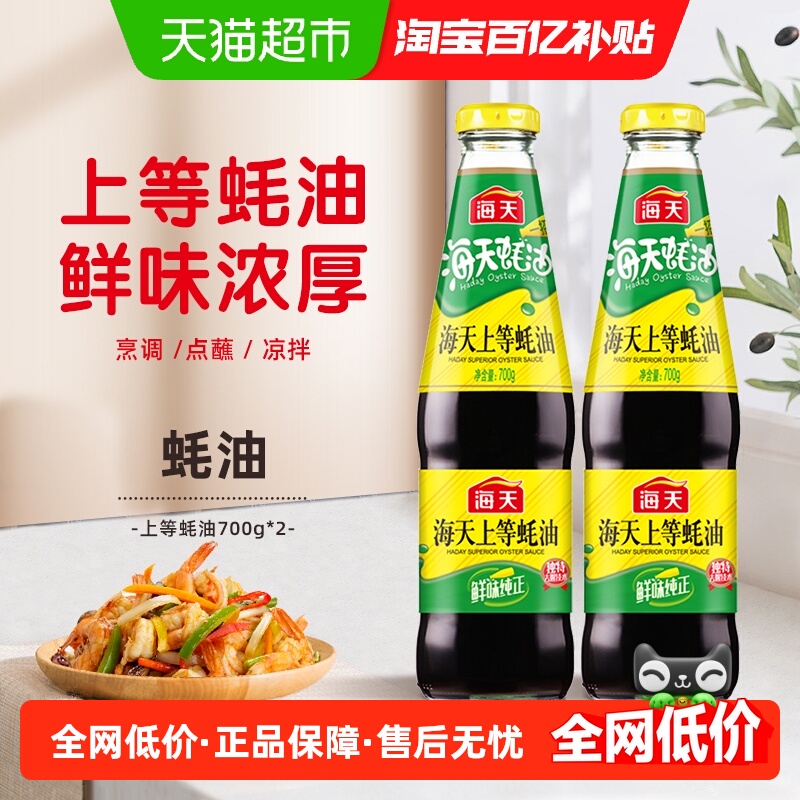 海天700g*2瓶熬制拌陷上等蚝油