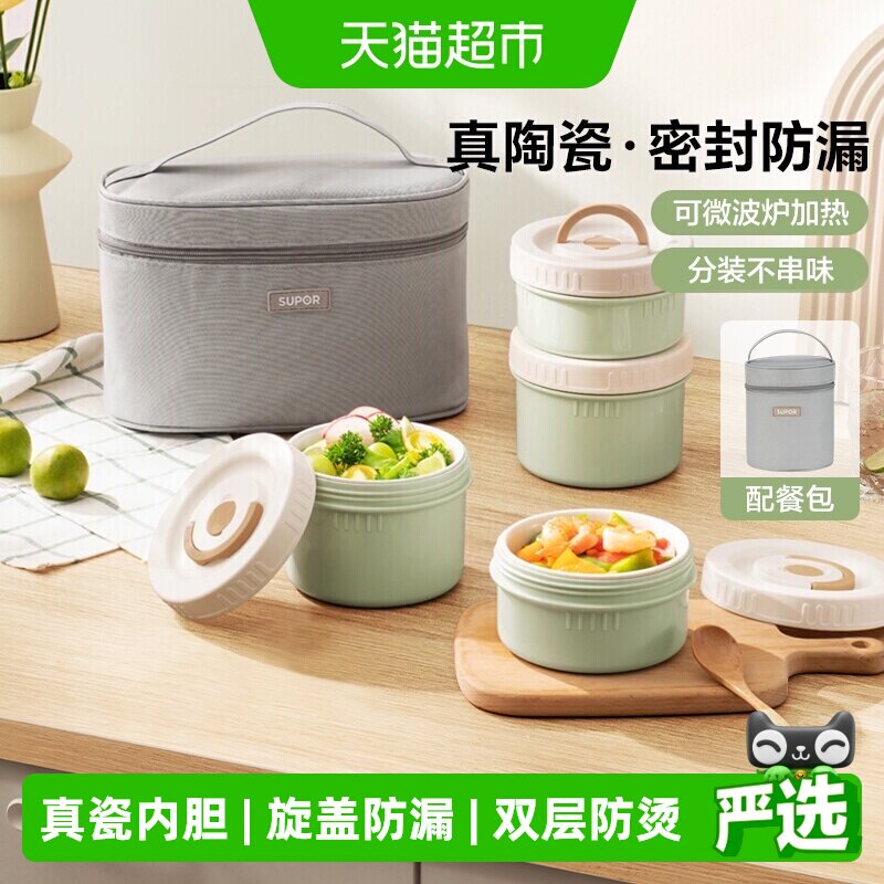 苏泊尔保温饭盒陶瓷内胆便当盒上班族带饭学生多层餐盒可微波加热