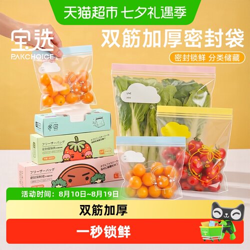 PAKCHOICE宝选抽取式保鲜袋