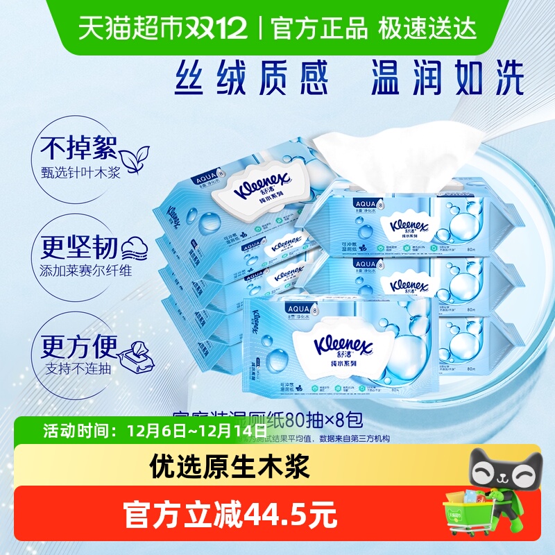 舒洁家庭装湿厕纸