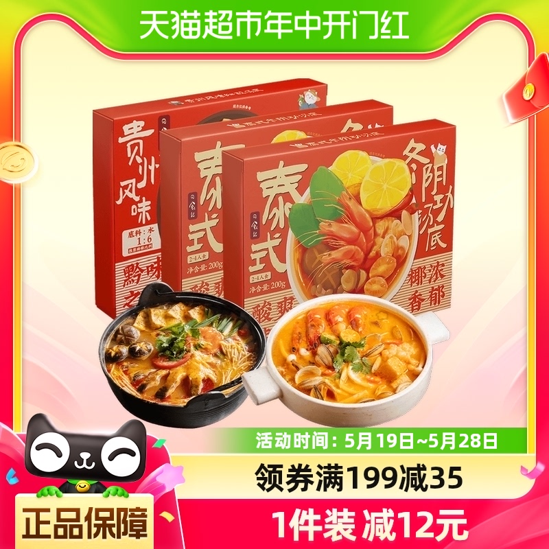 日食记泰式冬阴功&贵州红酸汤料包火锅底料酸辣酱料调料200g*3盒-封面