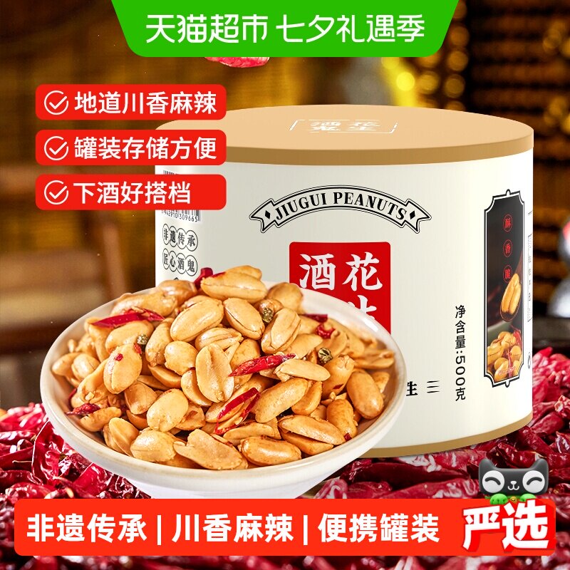 酒鬼花生罐装原味麻辣花生米下酒菜坚果炒货零食露营下午茶年货