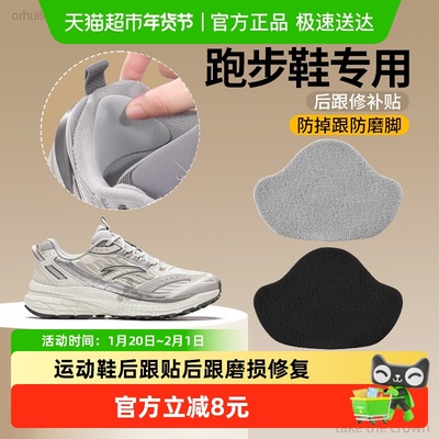足印部落运动鞋后跟帖磨损修复男