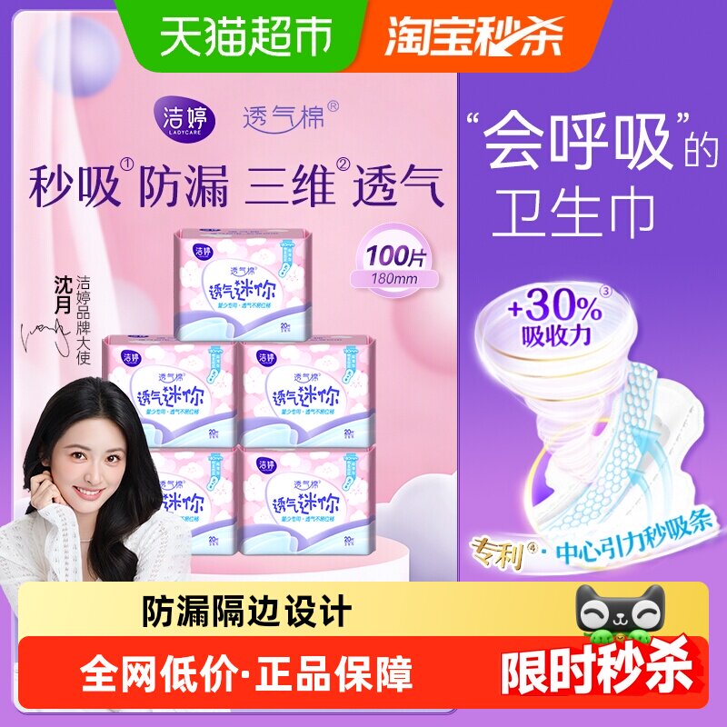 Ladycare洁婷超薄迷你巾无感舒适图片