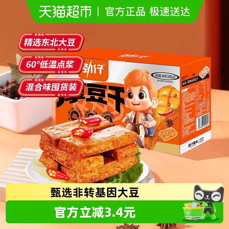 劲仔厚豆干盐焗味豆干零食辣味小吃休闲食品办公室追剧解馋食品