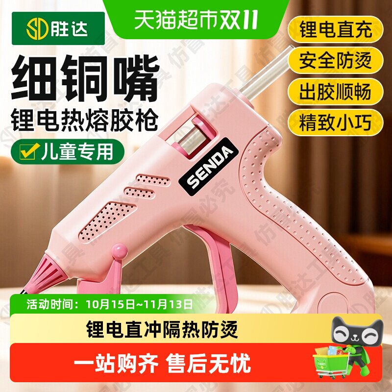 胜达热熔胶枪无线儿童手工家用热熔胶充电式锂电小型胶棒热溶枪