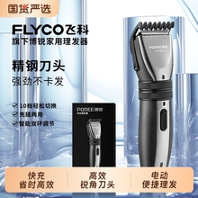 飞科博锐理发器电推剪剃头电动推子神器自己剪家用男生剃头刀专用