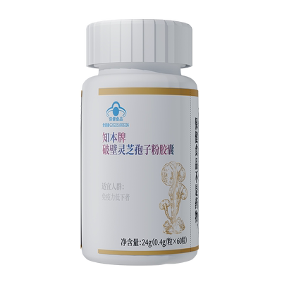 破壁灵芝孢子粉胶囊增强抵抗力