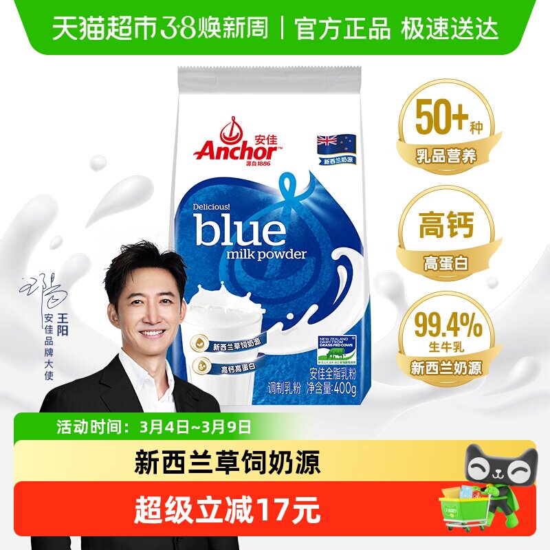 【进口】安佳高钙全脂青少年奶粉成人学生儿童中老年全家营养奶粉