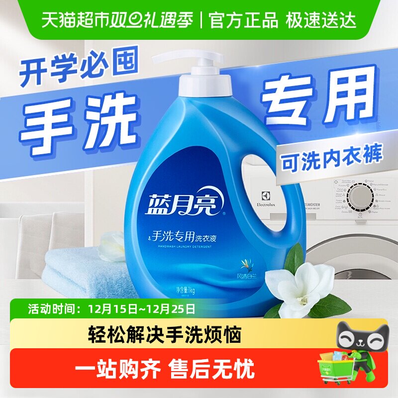 蓝月亮手洗专用洗衣液