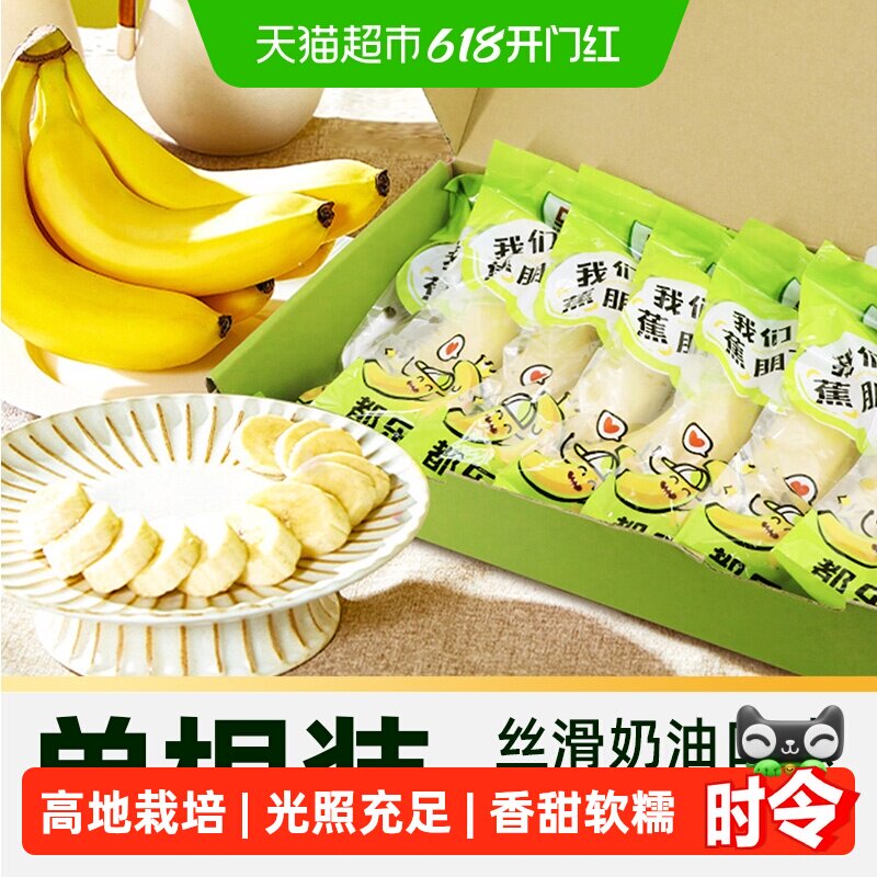 Dole/都乐甜蕉进口香蕉新鲜水果礼盒香甜新鲜宝宝辅食独立包装1kg