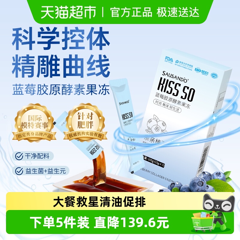 秀身堂益生元果蔬酵素果冻活酵速清宿便清油促排肠胃消化胶原蛋白