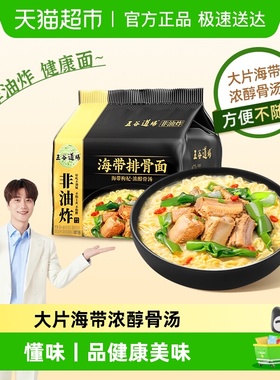 五谷道场非油炸方便面海带排骨面Q弹爽滑大骨熬汤速食泡面